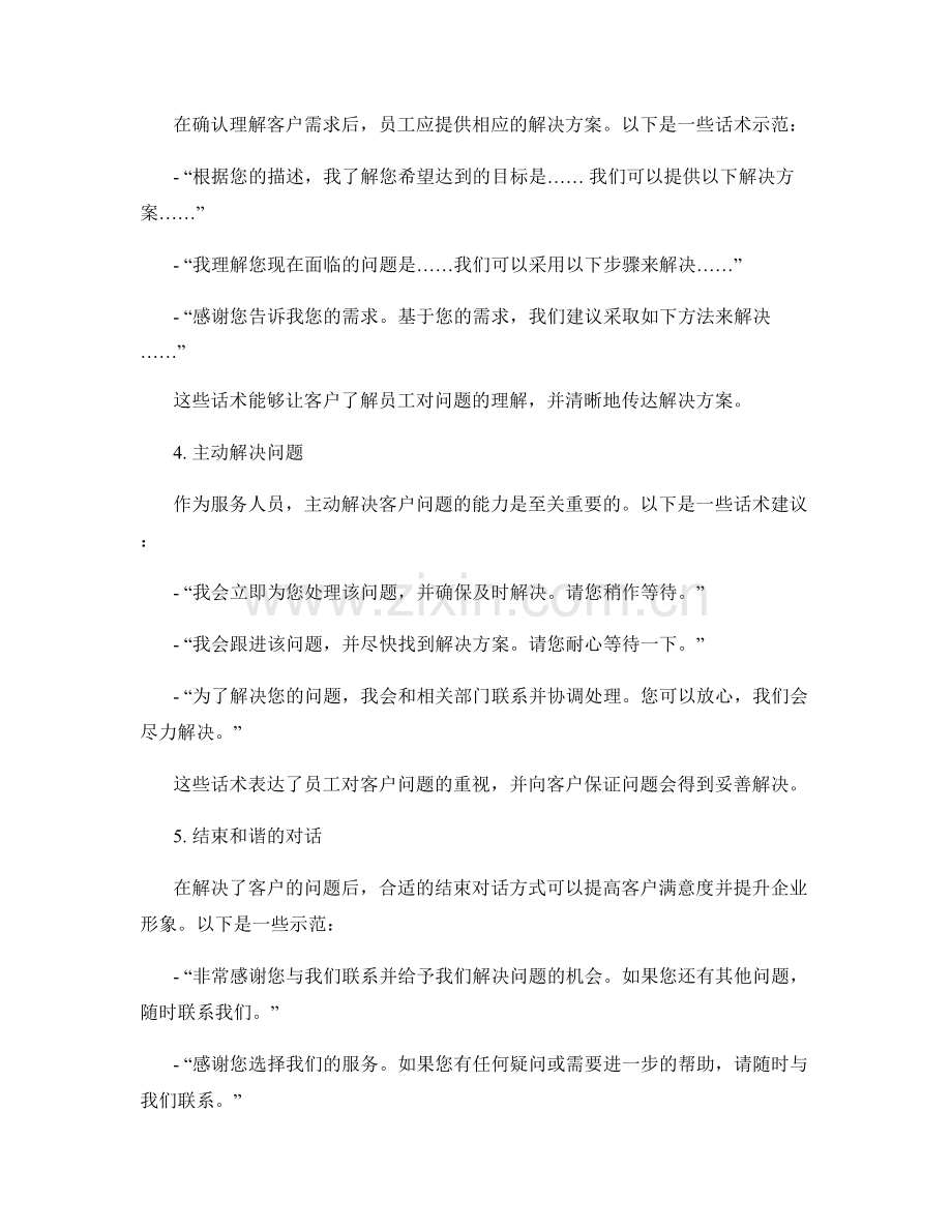 提升服务水平的客户需求满足话术.docx_第2页