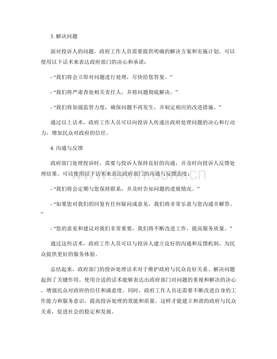 政府部门投诉处理话术.docx_第2页