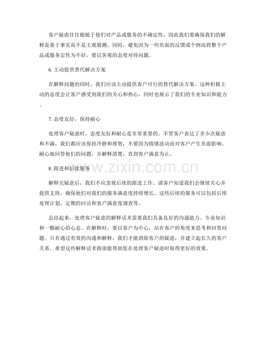 有效处理客户疑虑的解释话术指南.docx_第2页