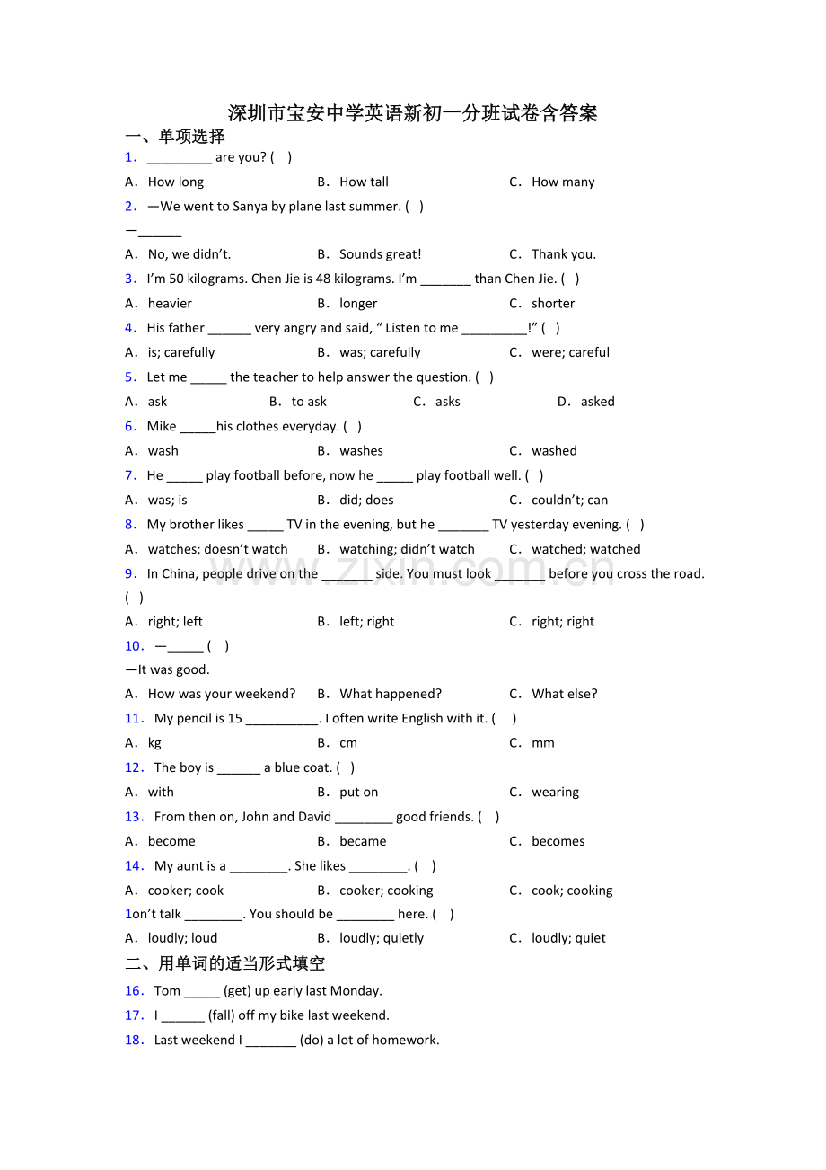 深圳市宝安中学英语新初一分班试卷含答案.doc_第1页