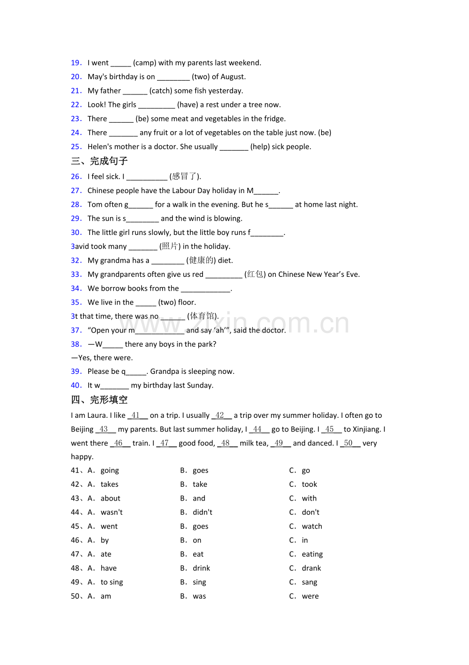 深圳市宝安中学英语新初一分班试卷含答案.doc_第2页