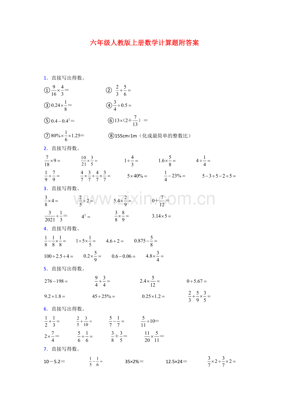 人教版六年级人教版上册数学计算题专题练习及答案解析试题.doc_第1页