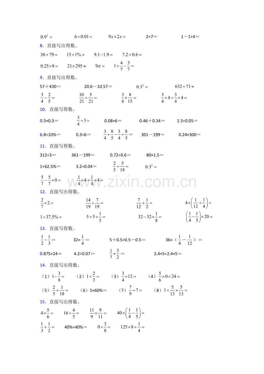 人教版六年级人教版上册数学计算题专题练习及答案解析试题.doc_第2页