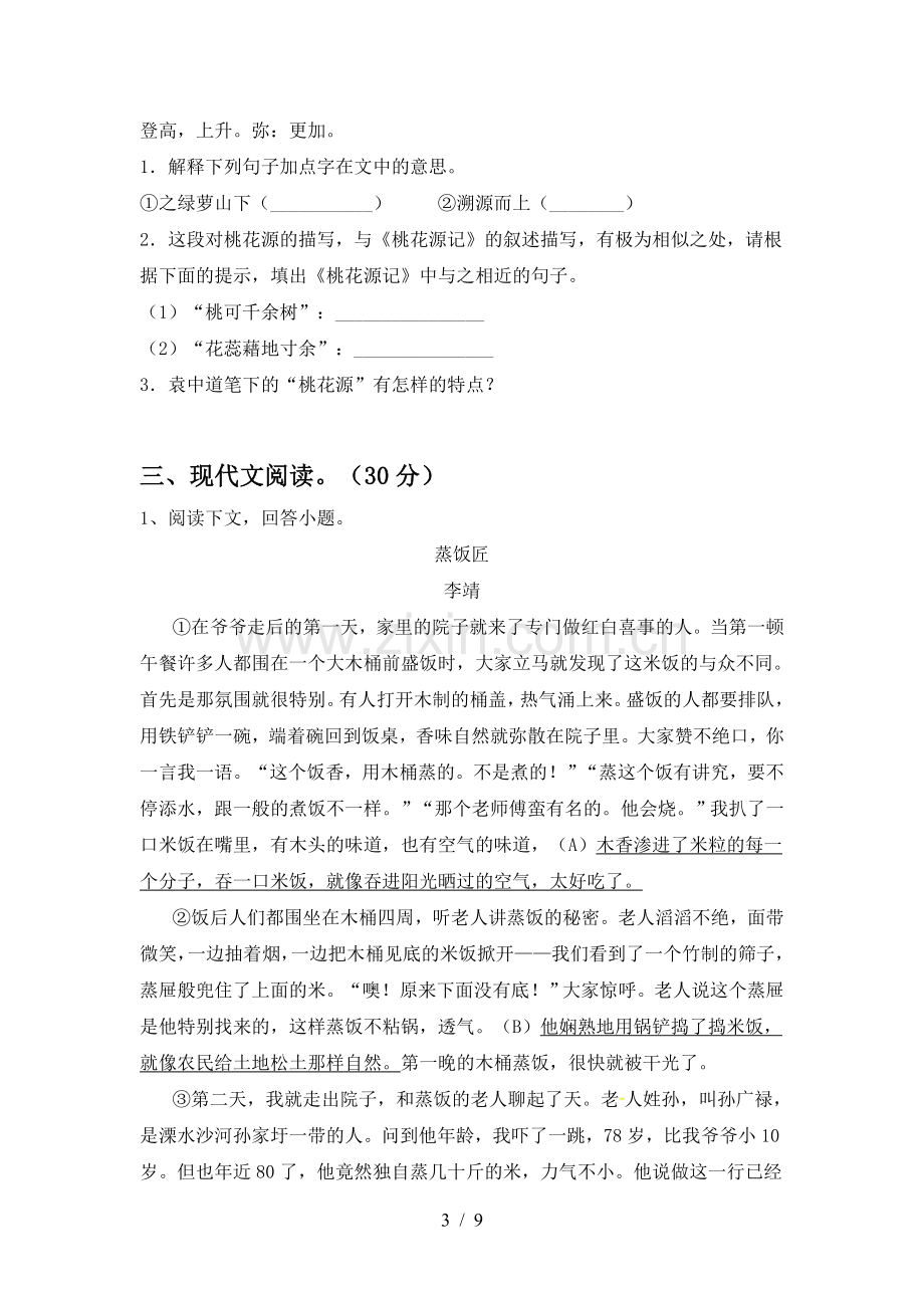 2023年八年级语文上册期末考试题【含答案】.doc_第3页