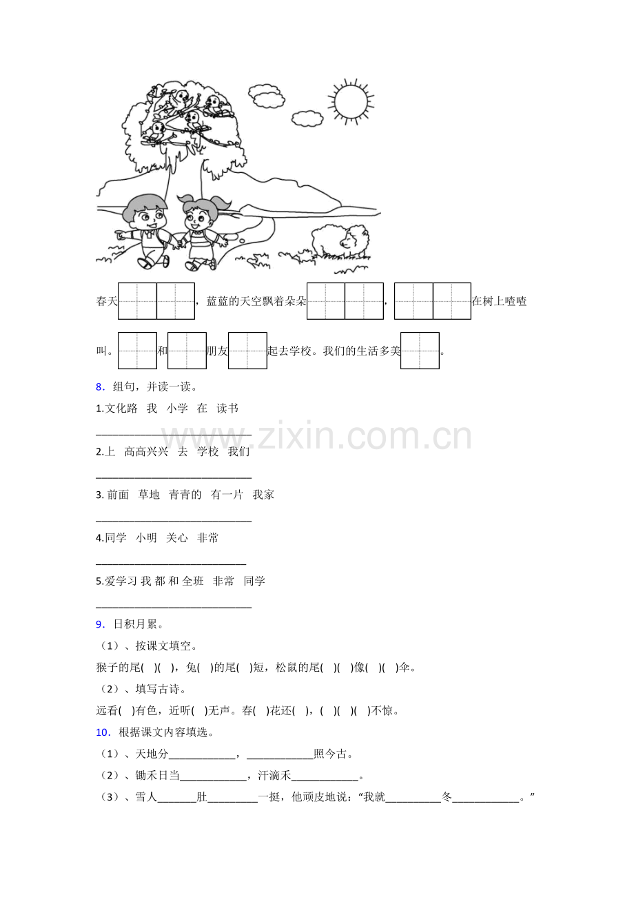 小学语文一年级上册期末质量模拟试题测试卷(答案)(部编版).doc_第2页