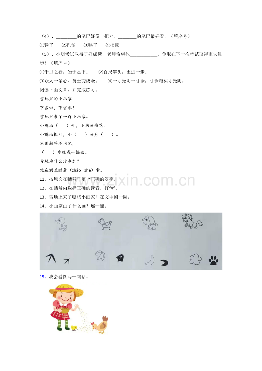 小学语文一年级上册期末质量模拟试题测试卷(答案)(部编版).doc_第3页