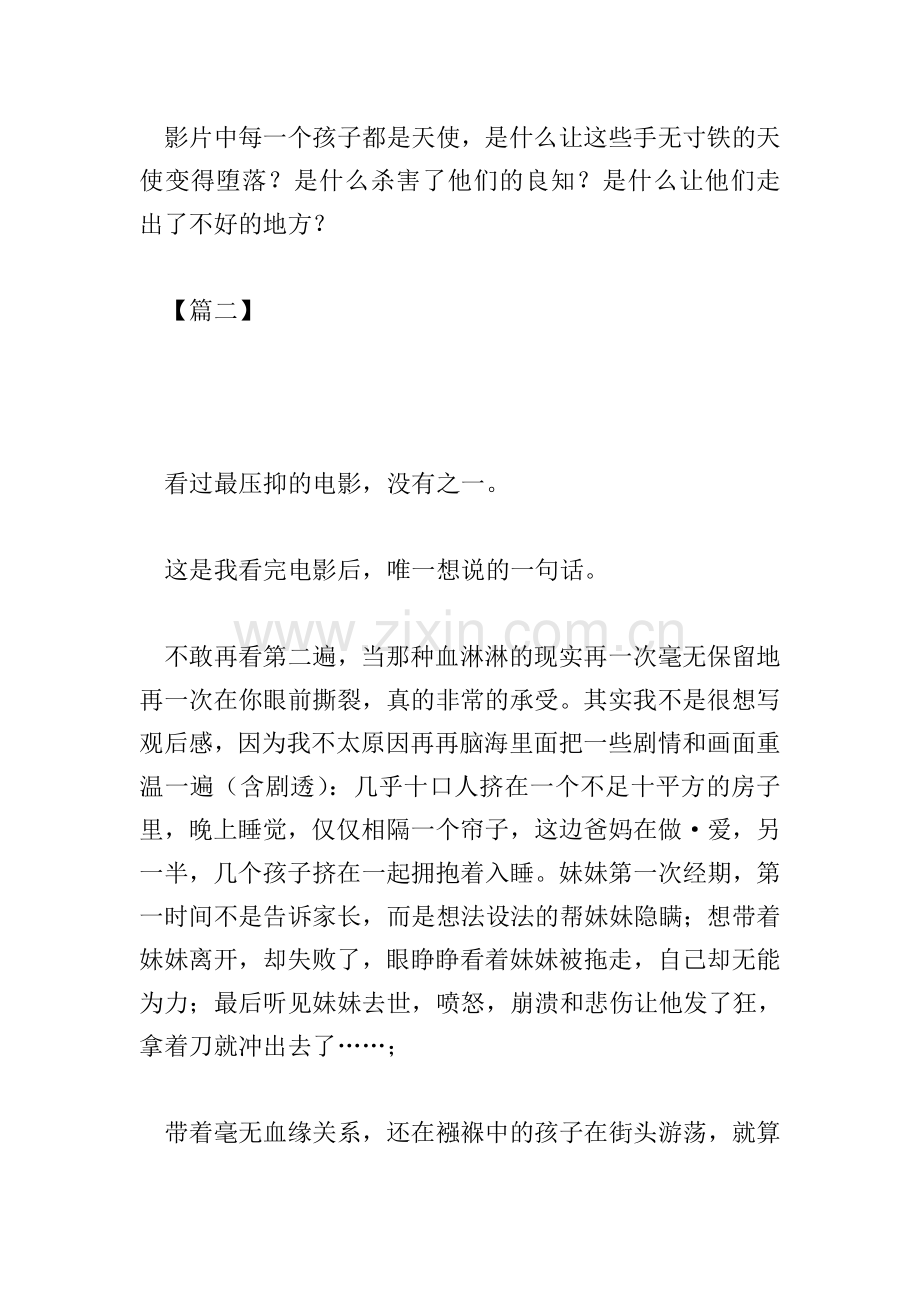 何以为家观后感二篇.doc_第3页