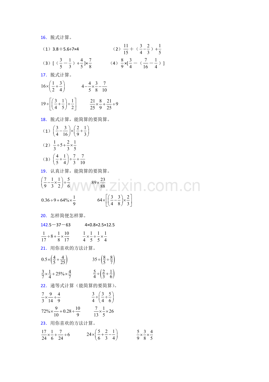 六年级北师大版上册数学专项练习题计算题(含答案)50.doc_第3页