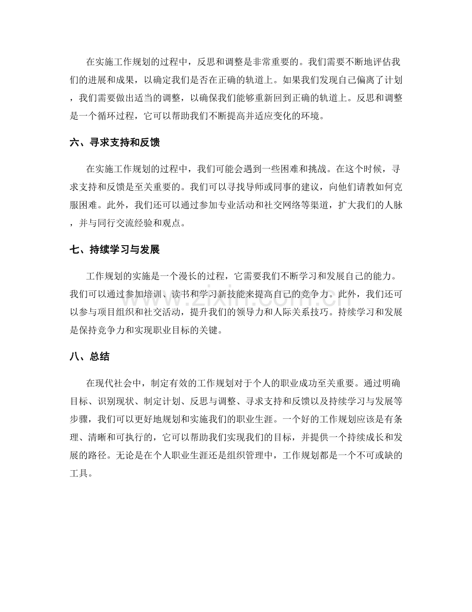 工作规划编制要素与实施步骤.docx_第2页