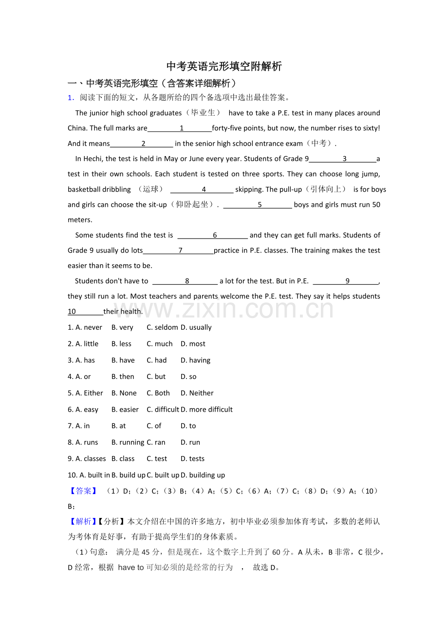 中考英语完形填空附解析.doc_第1页