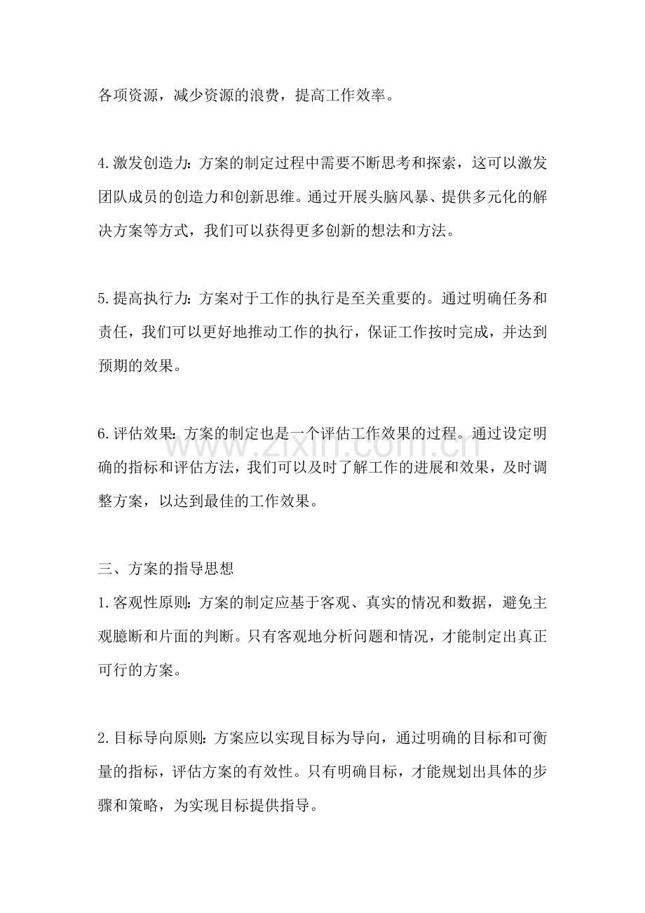 方案的意义指导思想有哪些.docx_第2页