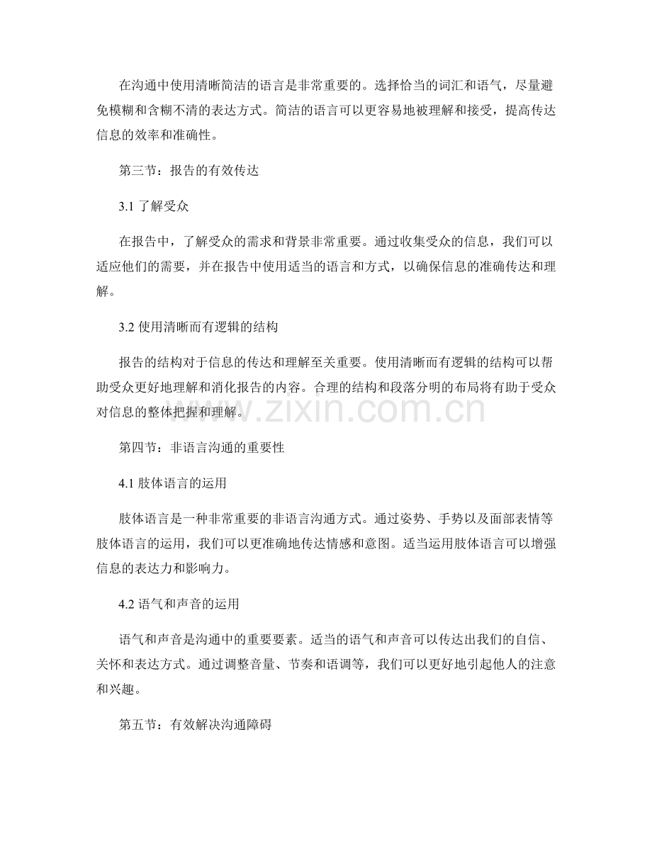 沟通技巧与报告有效传达.docx_第2页