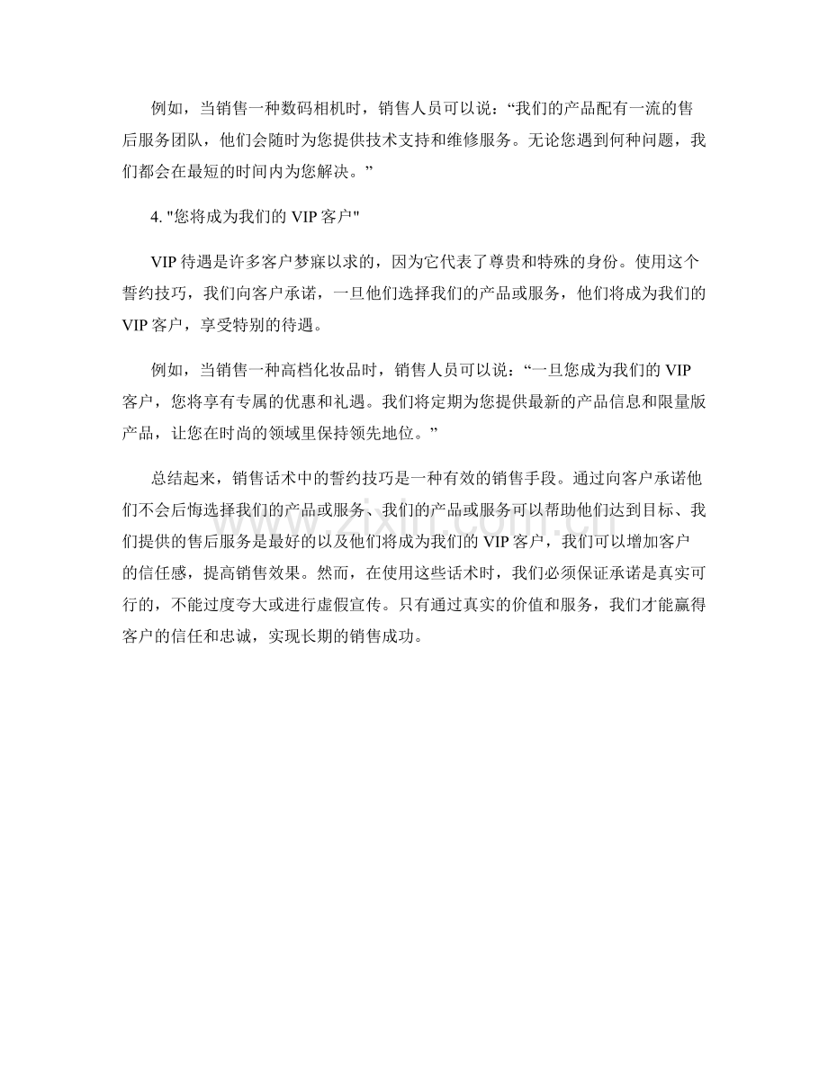 销售话术中的誓约技巧与实例解析.docx_第2页