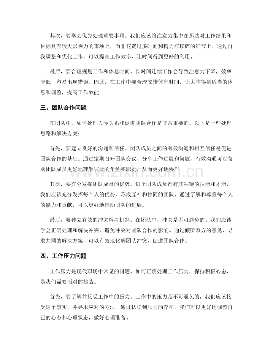 工作中常见问题的处理思路和解决方案.docx_第2页