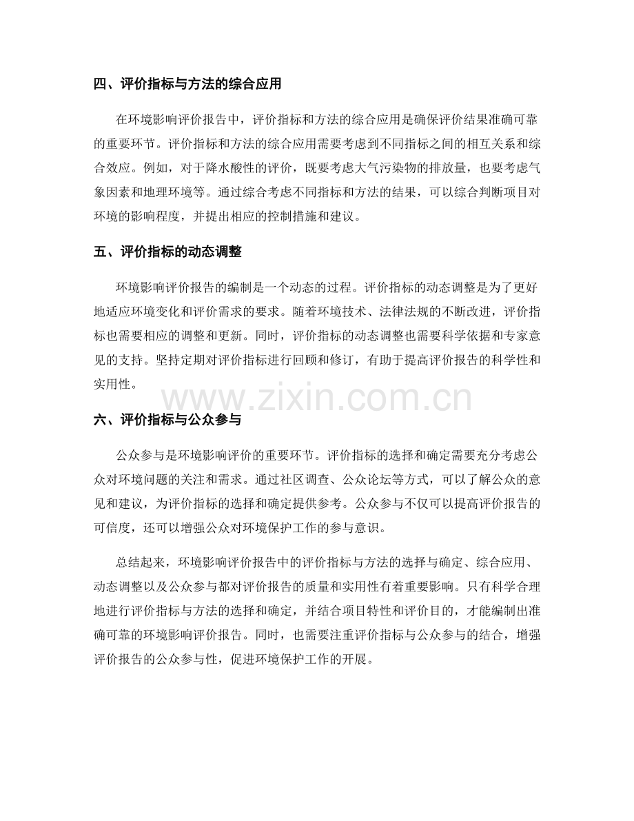 环境影响评价报告中的评价指标与方法.docx_第2页