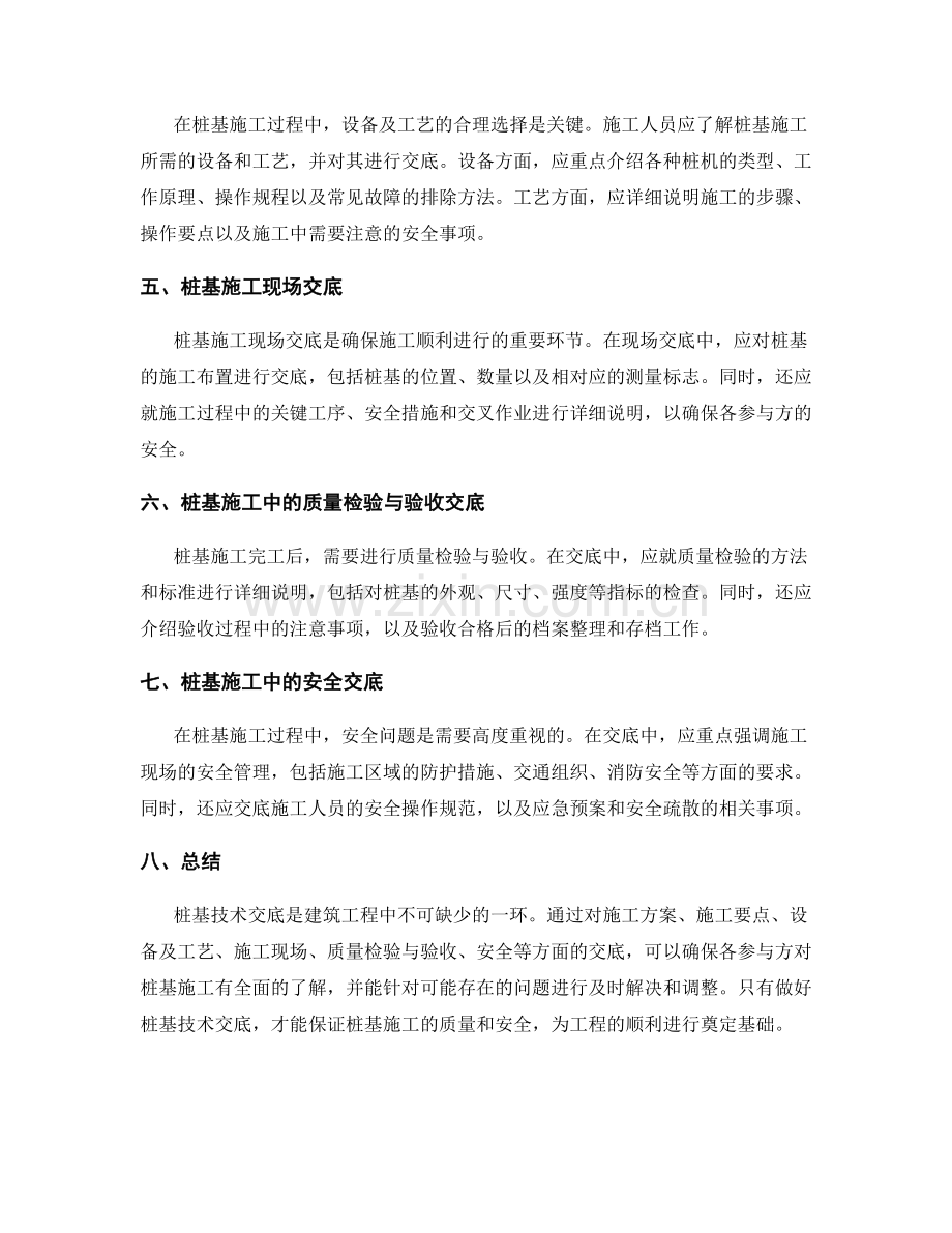 桩基技术交底的要点与操作规程.docx_第2页