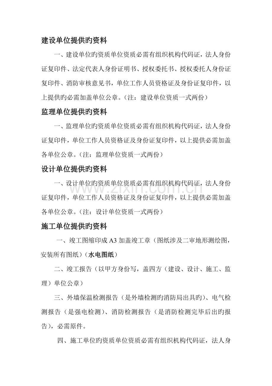 消防验收所需的资料.doc_第2页