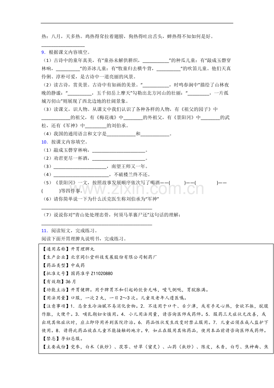 【语文】广东省广州市天河区棠下小学小学五年级下册期末试题(含答案)(1).doc_第2页