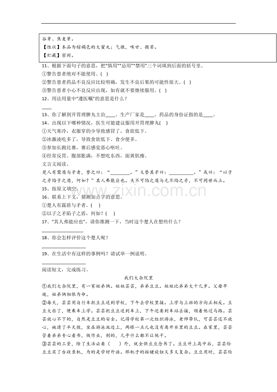 【语文】广东省广州市天河区棠下小学小学五年级下册期末试题(含答案)(1).doc_第3页