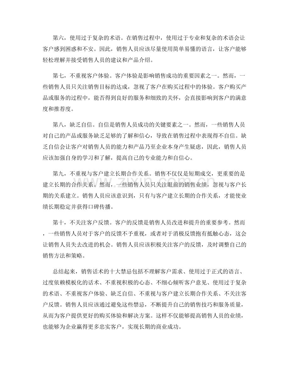 销售话术的十大禁忌.docx_第2页