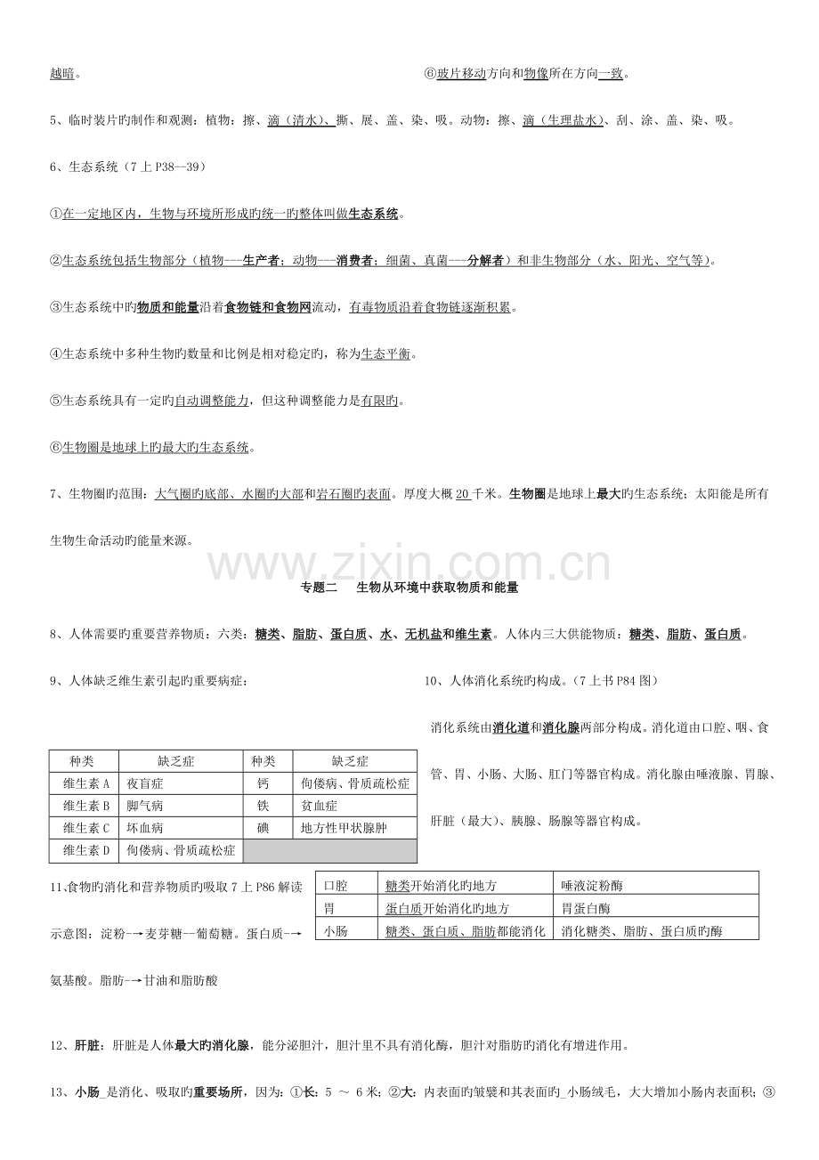 2023年初中生物知识点专题记忆版苏科版.doc_第2页