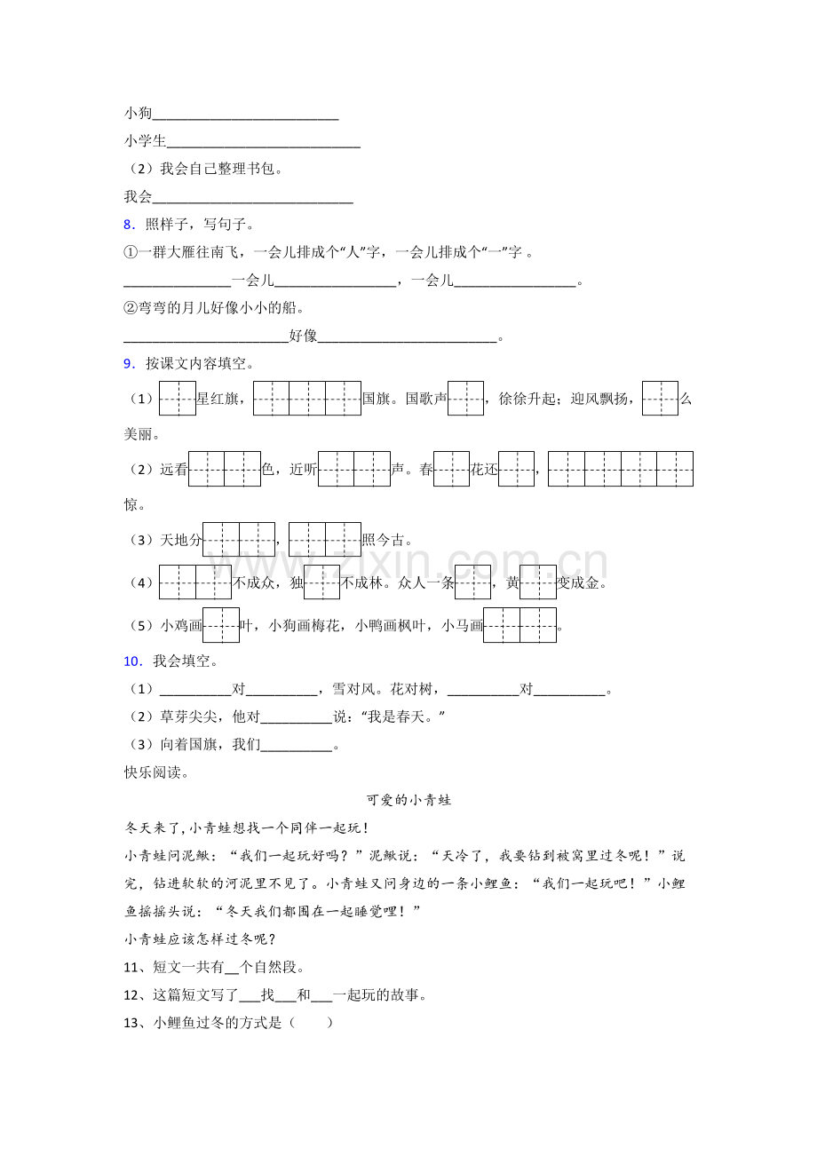 小学一年级上册期末语文综合试题(答案)(部编版).doc_第2页