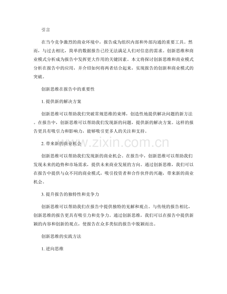 报告中的创新思维与商业模式分析.docx_第2页