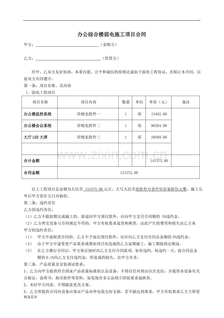 监控会议大屏弱电项目合同.doc_第2页