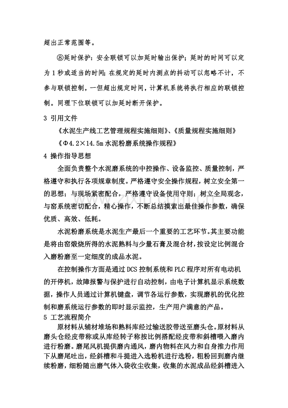 磨机的联锁保护分类与控制培训资料.doc_第2页