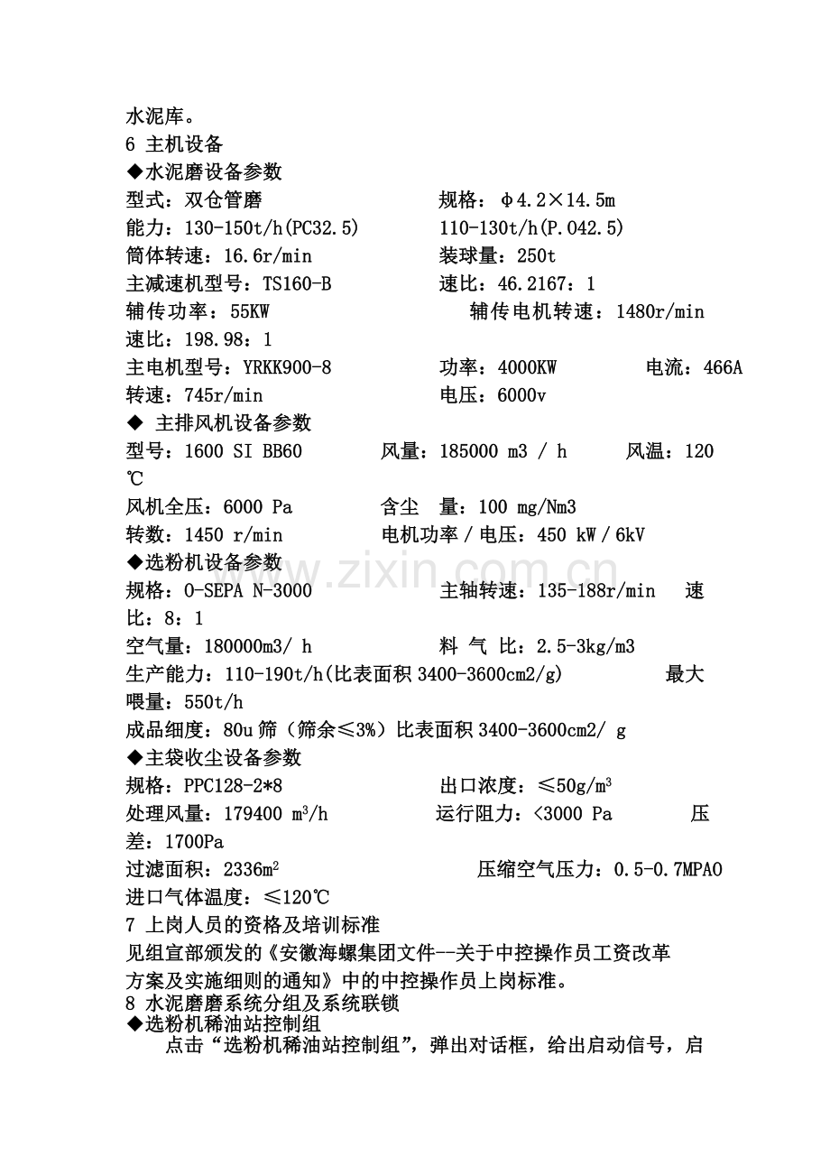 磨机的联锁保护分类与控制培训资料.doc_第3页