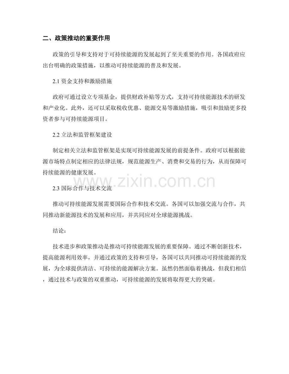 可持续能源发展研究报告：技术进步与政策推动.docx_第2页