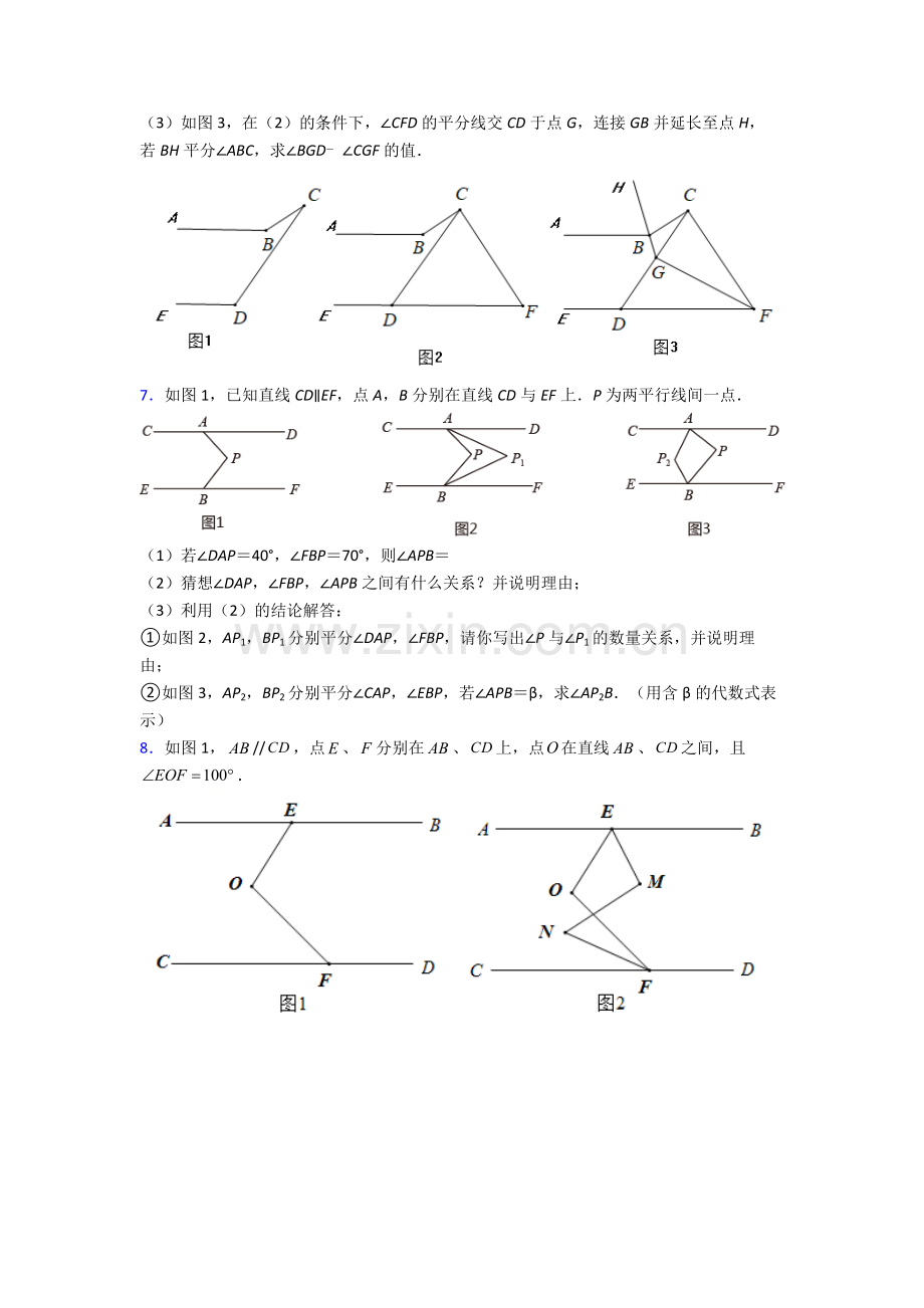 人教版七年级下册数学期末解答题压轴题附答案.doc_第2页