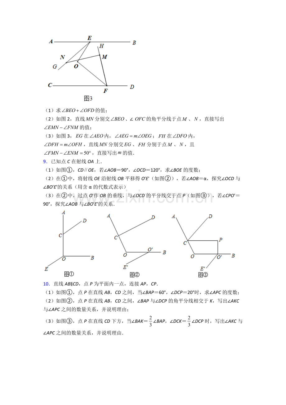 人教版七年级下册数学期末解答题压轴题附答案.doc_第3页