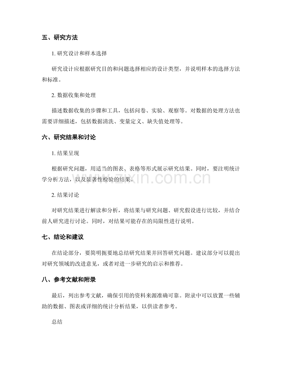 定量研究报告的撰写指南.docx_第2页