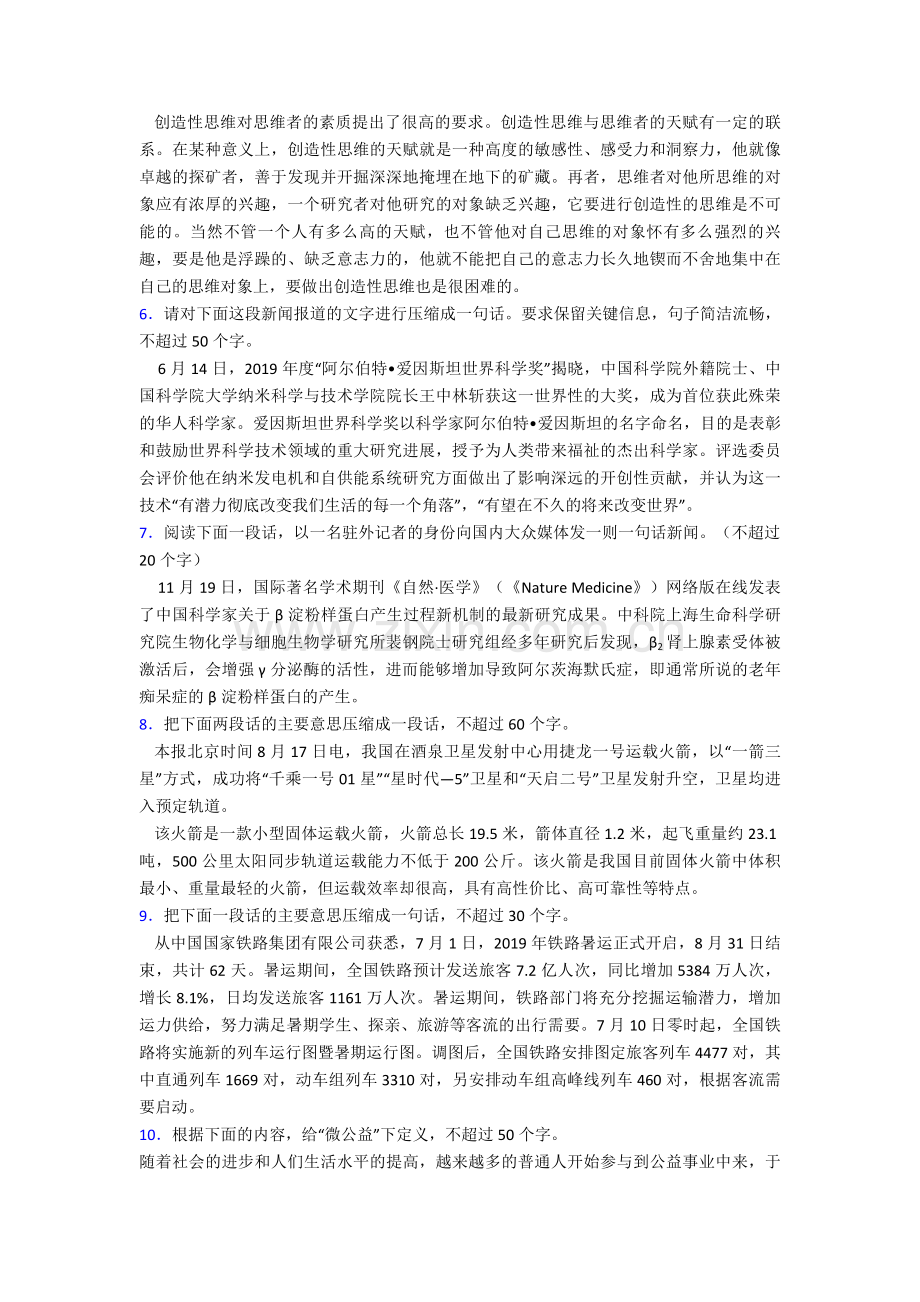 2022年高考语文的高中语文压缩语段含答案.doc_第2页