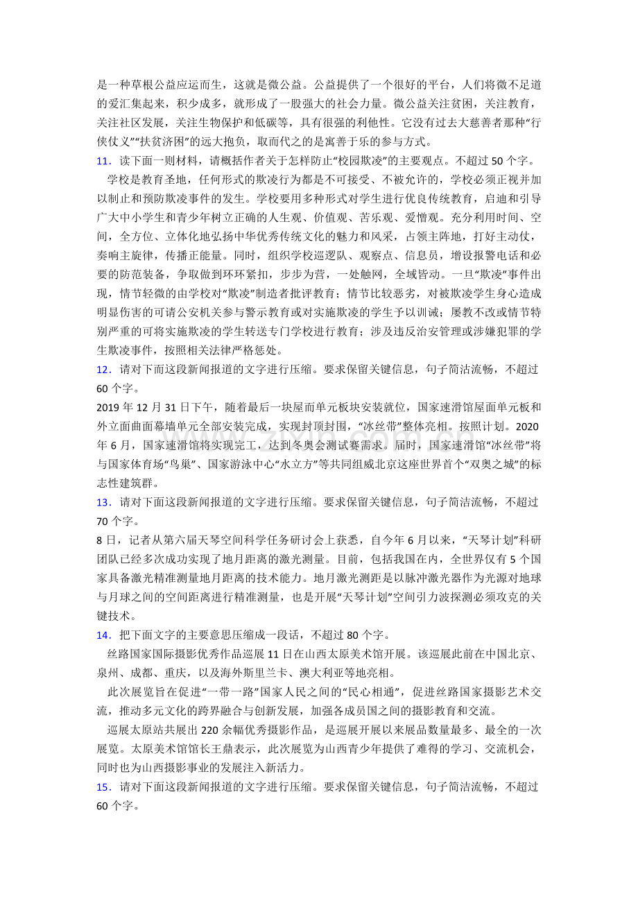 2022年高考语文的高中语文压缩语段含答案.doc_第3页