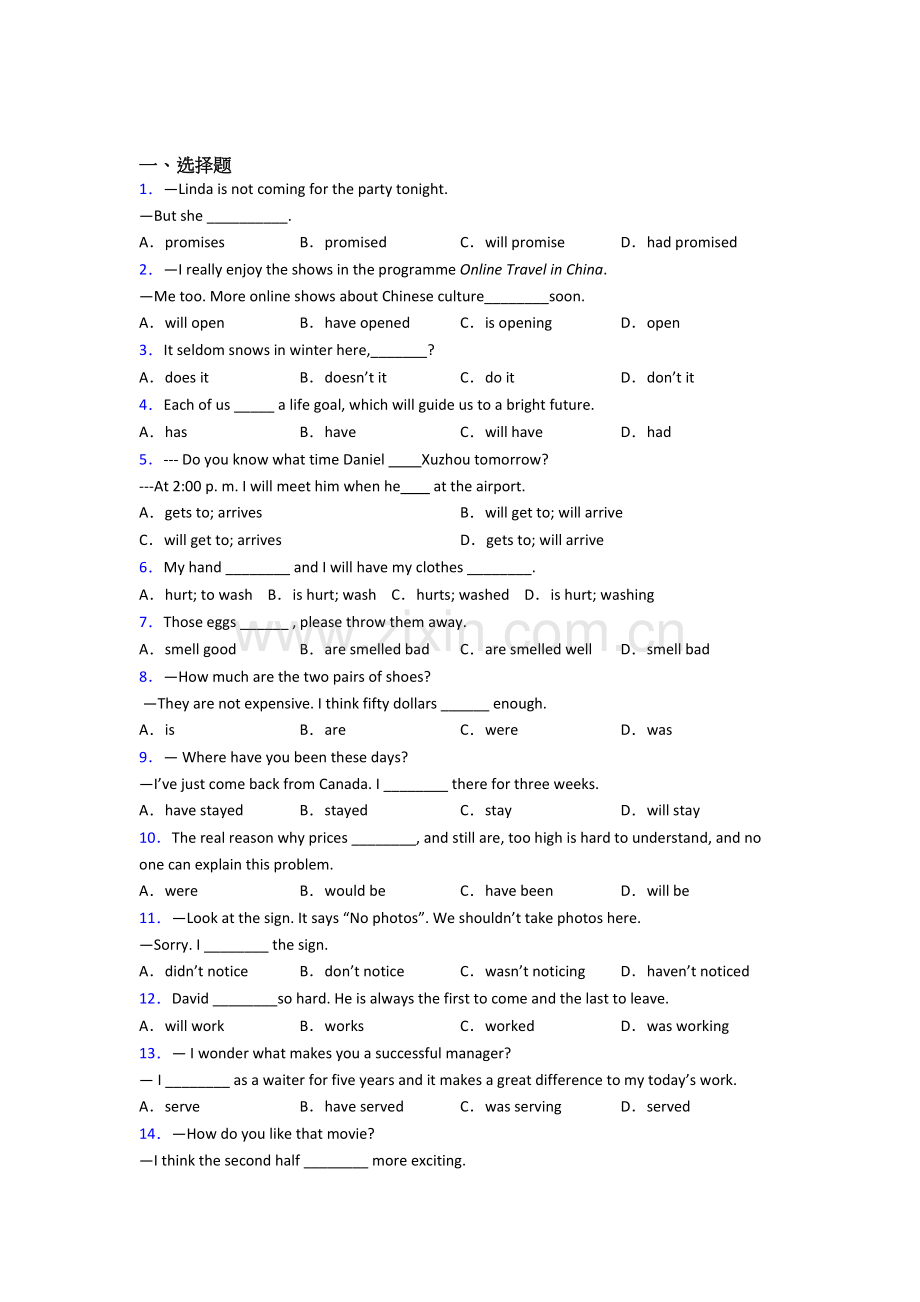 人教版中考英语动词时态.doc_第1页