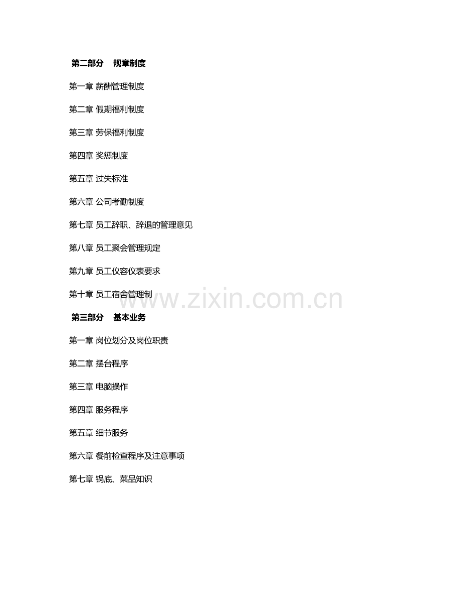 大型餐饮企业员工手册全册.doc_第2页