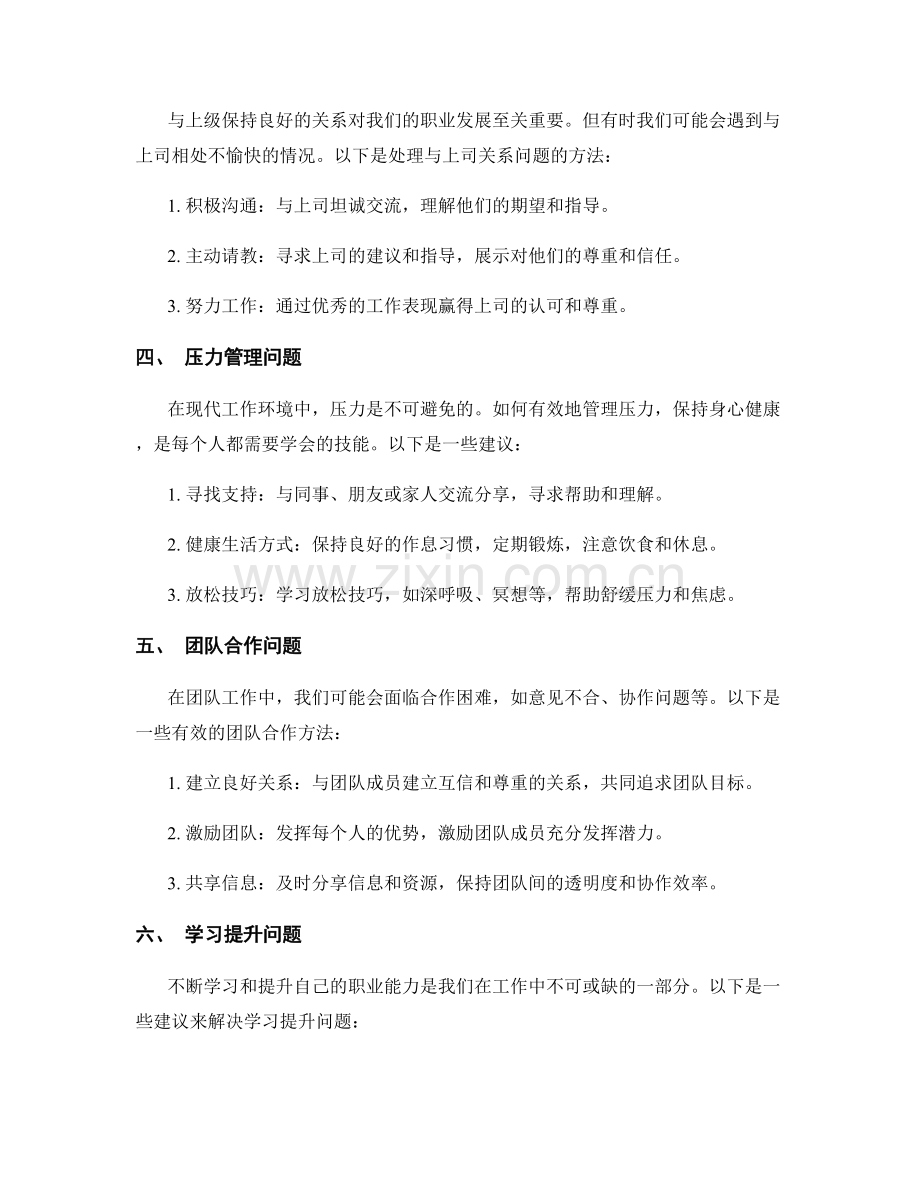 工作中常见问题及处理方法汇总.docx_第2页