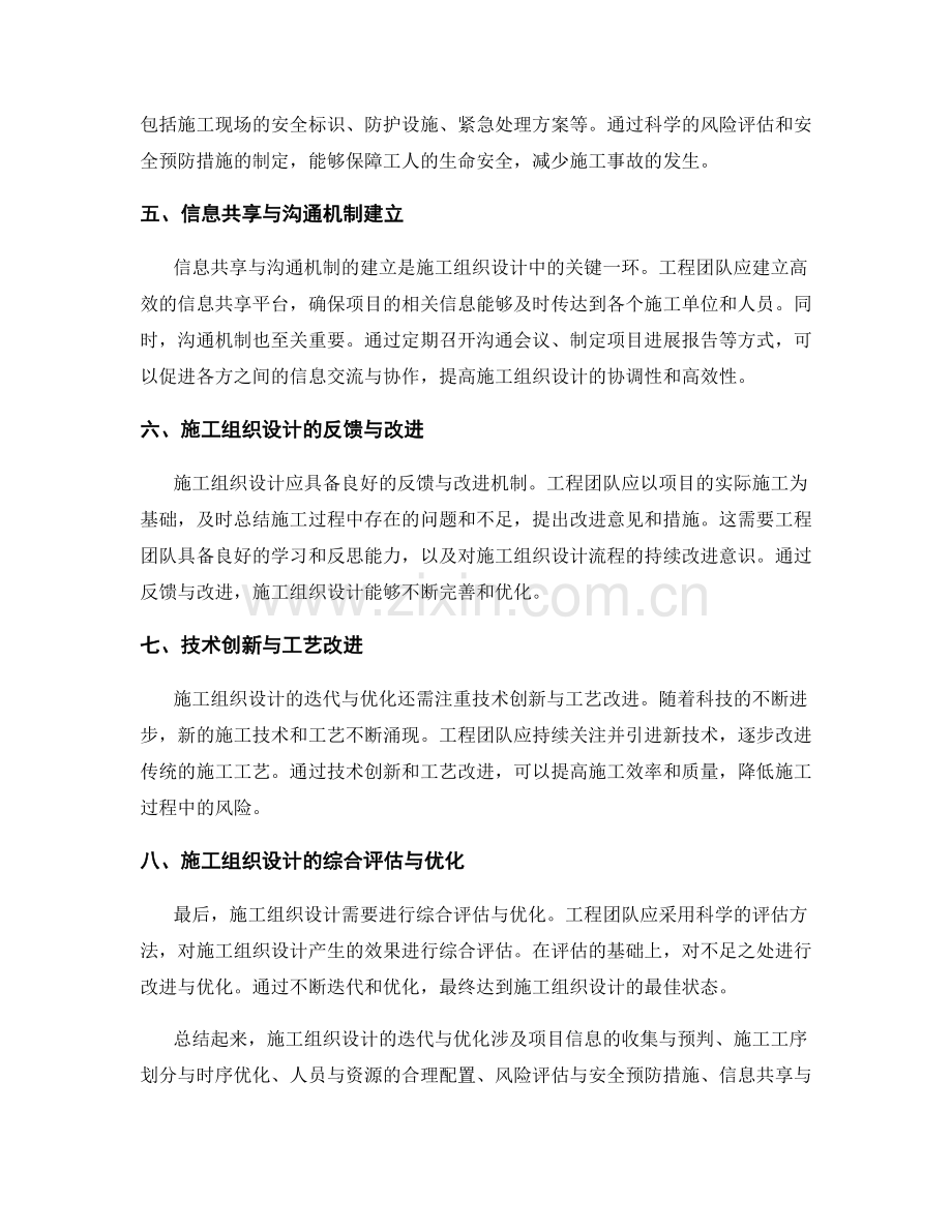 施工组织设计的迭代与优化.docx_第2页