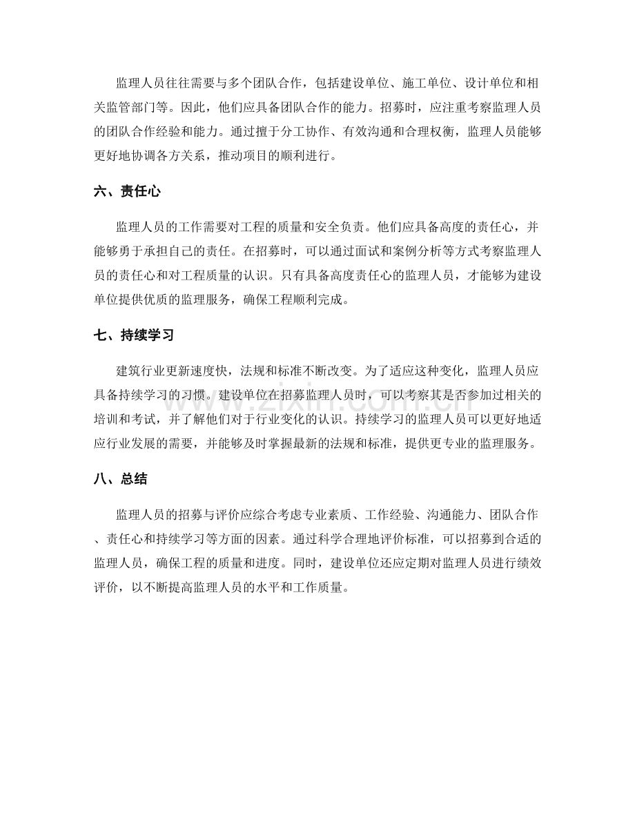 监理人员招募与评价标准.docx_第2页