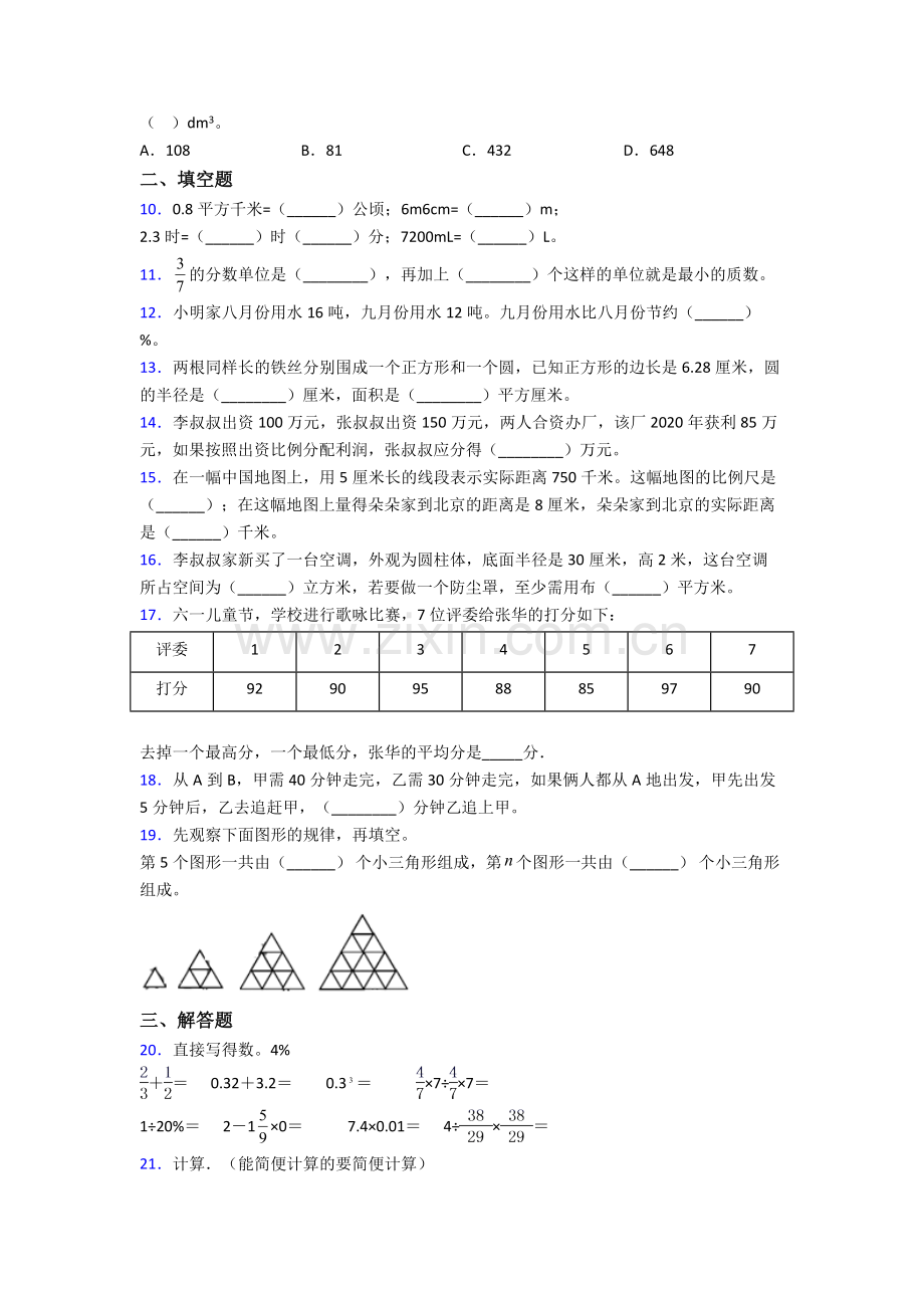 成都七中小升初数学期末试卷测试题（Word版-含解析）.doc_第2页