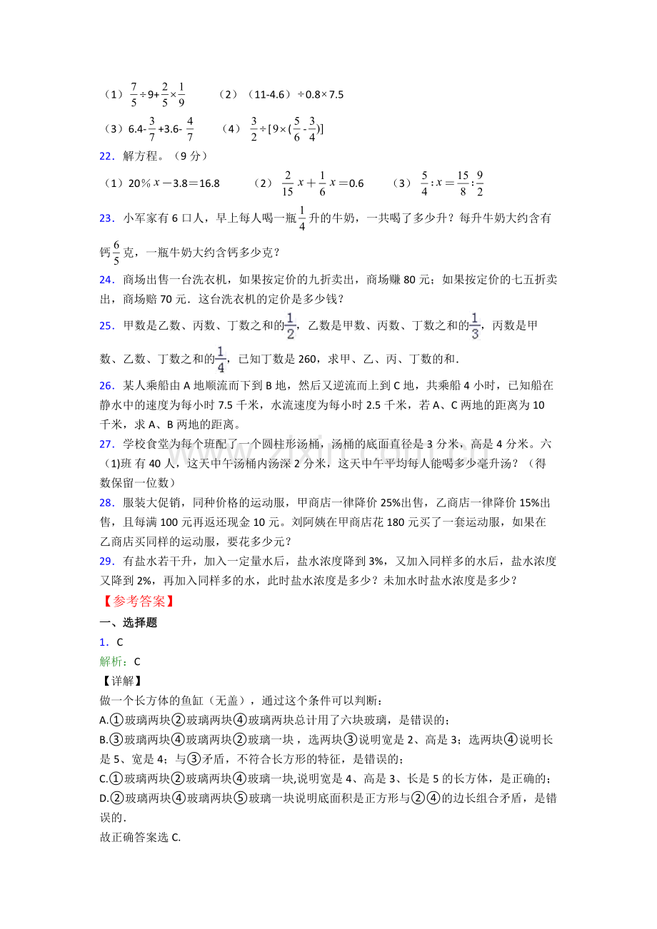 成都七中小升初数学期末试卷测试题（Word版-含解析）.doc_第3页