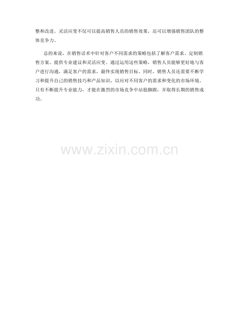 销售话术中针对客户不同需求的策略.docx_第2页