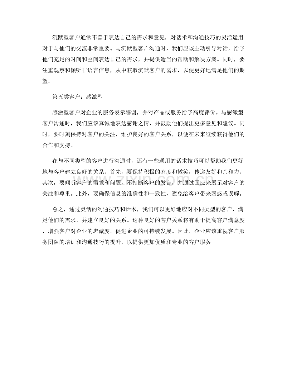 如何应对不同类型的客户的话术技巧.docx_第2页