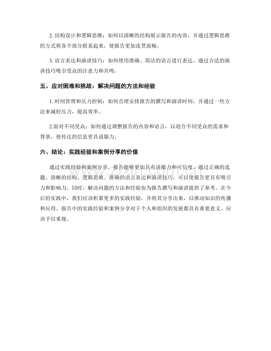 报告中的实践经验和案例分享.docx_第2页