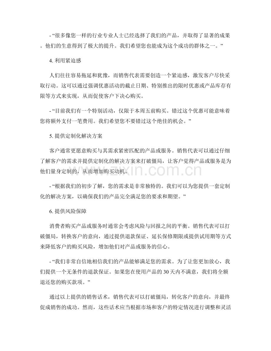 打破僵局的销售话术：转换客户意向.docx_第2页