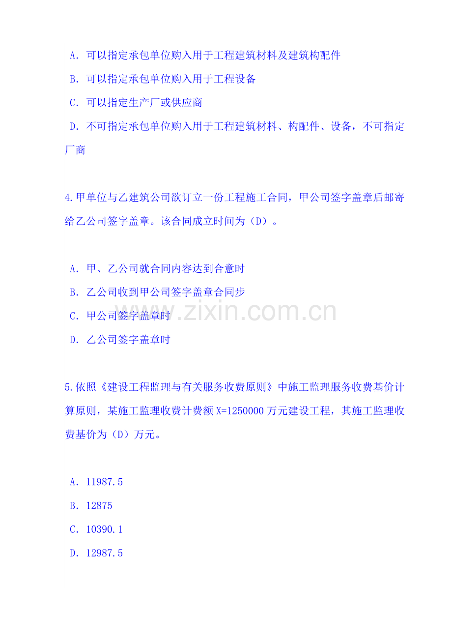 2021年监理工程师继续教育试题及答案一.docx_第2页