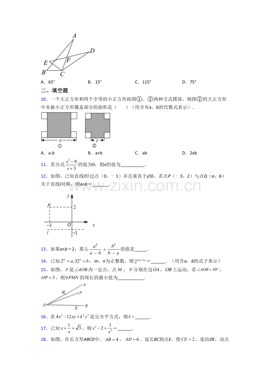 长沙市长郡中学数学八年级上册期末试卷含答案.doc_第2页