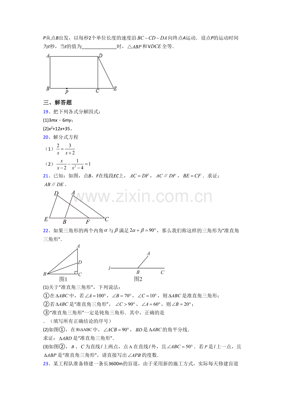 长沙市长郡中学数学八年级上册期末试卷含答案.doc_第3页